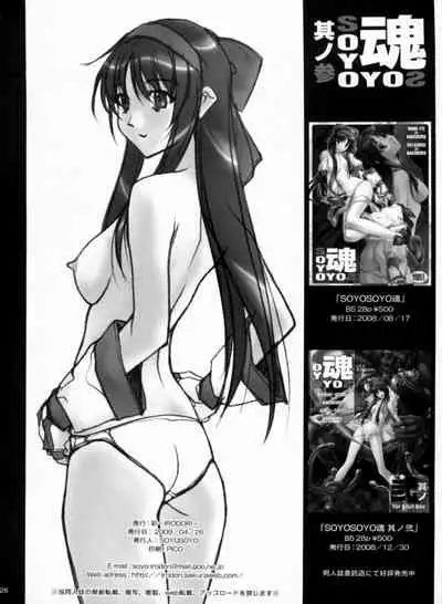 (COMIC1☆3) [IRODORI (SOYOSOYO)] SOYOSOYO Tamashii Sono San (Samurai Spirits) [Chinese] [不咕鸟汉化组]