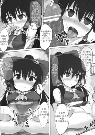 Toraware no Miko