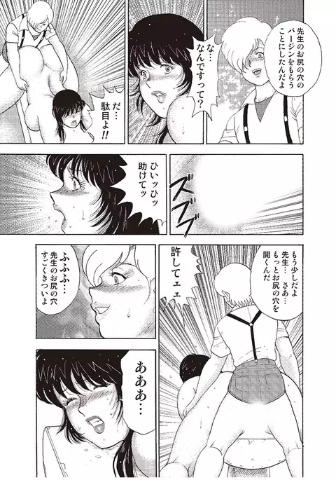 牝教師・悠子　完結編