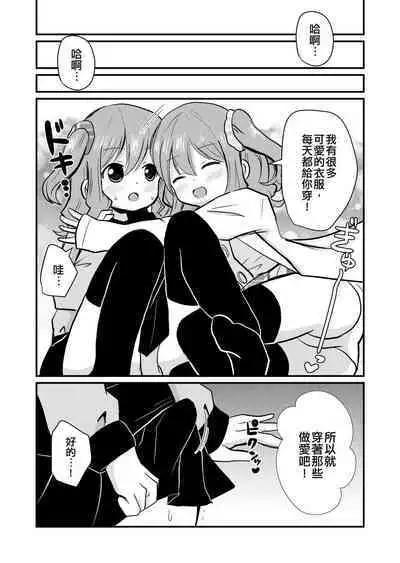Watashi to Watashi no Seikatau | 我和我的性活