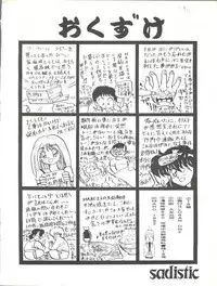 (C43) [GLOBAL ONE (MARO)] Sadistic 6 (Maison Ikkoku, Dragon Ball Z)