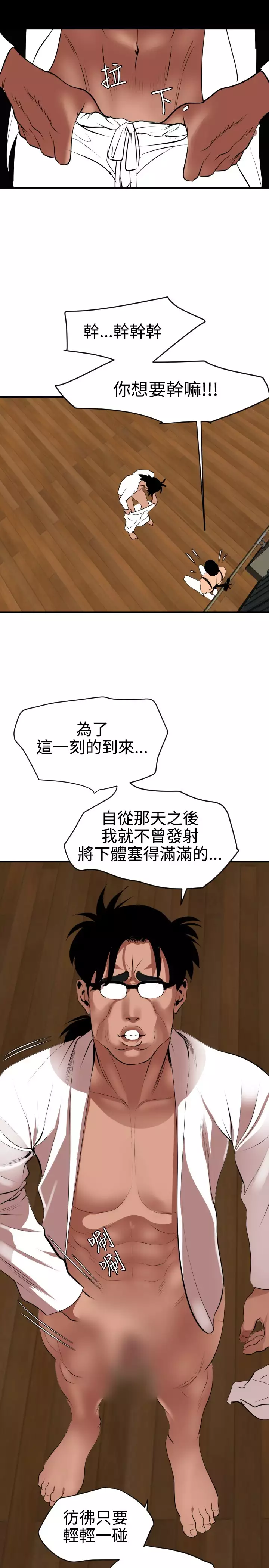 Desire King 欲求王 Ch.41-46