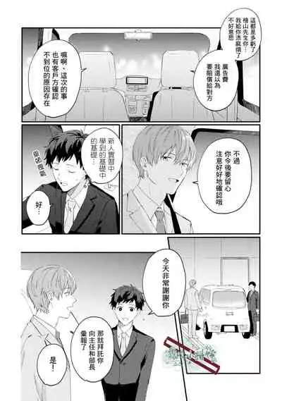Akogare no Hito ni Ubawaremashita | 被仰慕之人掠奪身心 Ch. 1