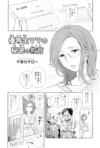 [Anthology] Maman Love 4