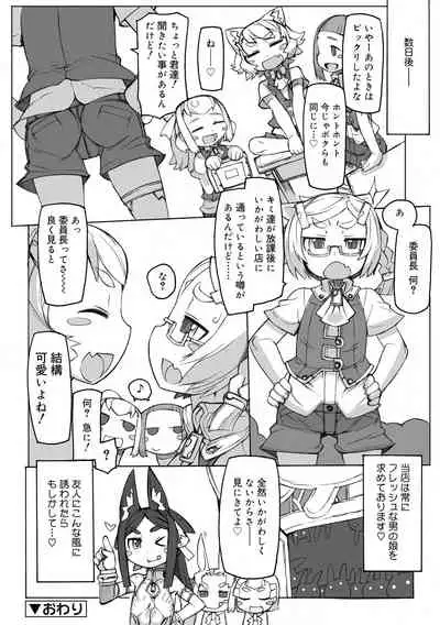 Sei-iki Shounen