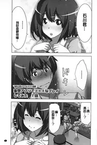 [Aoi Shou] Mousou Appli de XXX na Purei Shitemita | 用妄想APP來XXX的性遊戲試試看吧 [Chinese]