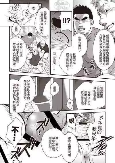 激情男児!! 06 自恋的已婚肌肉男在公园里打飞机的话 / 梦中捆绑