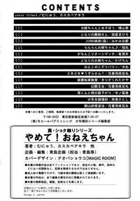 [Anthology] Shin Shota Naburi Series - Yamete! Oneechan