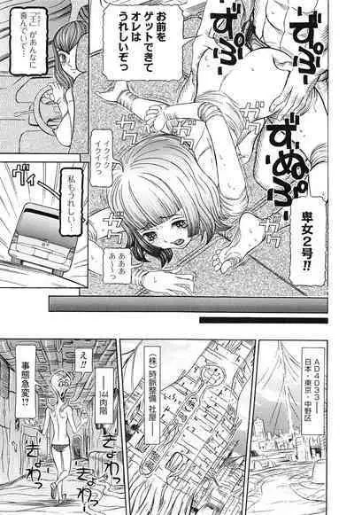 Sei Ningyou No Kuni