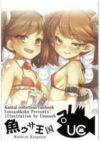 (COMIC1☆10) [Uousaohkoku (Uousaoh)] RJ-chan ha AKUMA demo TENSHI (Kantai Collection -KanColle-)