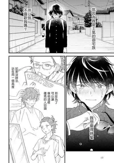 Zutto Kimi no Turn | 一直是你的回合 Ch. 1