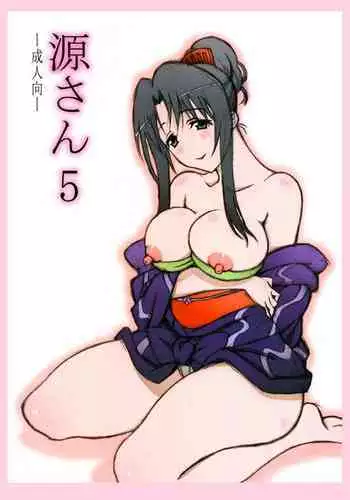 (SC55) [Shikishima GunTool (Shikishima Tenki, Shikishima Shoutarou)] Minamoto-san 5 (Kanokon) [English]
