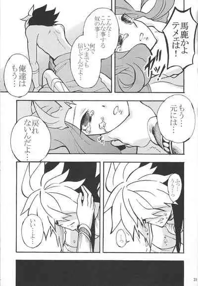 (C84) [lotusmaison (Hasukiti)] Shin Ai (Yu-Gi-Oh! ZEXAL)