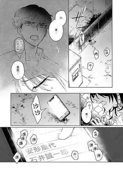 Kimi to Oboreru Eden no Yoake | 和你醉生梦死在伊甸园的黎明时分 act.1-3