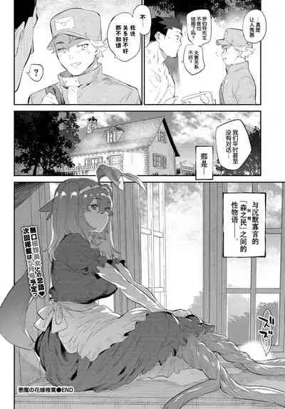 Akuma no Hanayome Shugyo