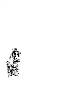 [Azuma Sawayoshi] Ayakashi-kan e Youkoso! [Digital]