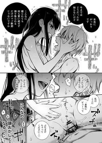 Iinchou wa Otosenai【Kanzenban】