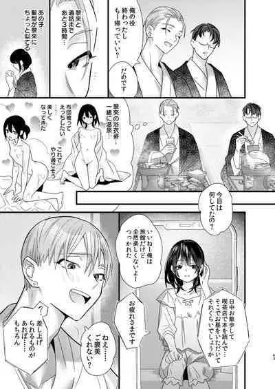 Tsumi to Batsu. 3