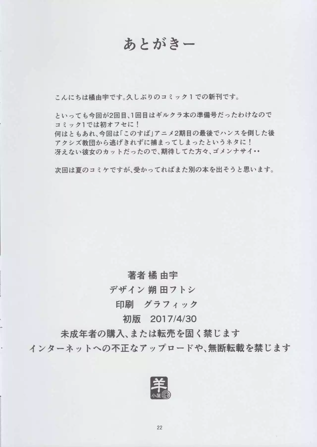 Kono Subarashii Party ni mo Syukufuku o