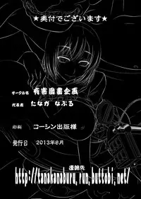 [Yuugai Tosho Kikaku (Tanaka Naburu)] Shingeki no Kyokon (Shingeki no Kyojin) [Digital]