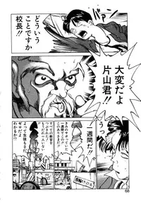 [Namezou] Genki de Baka de Majimenano