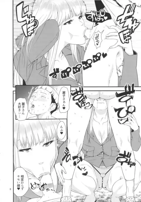 Fellatio Queen Reiko no Nichijou