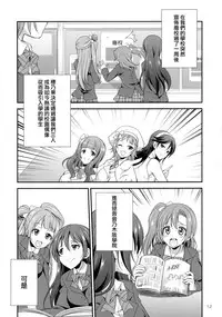 (C91) [Kaguya Hime Koubou (Gekka Kaguya)] Futana Live! (Love Live!) [Chinese] [沒有漢化]