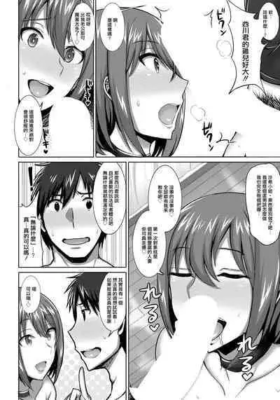Hitozuma Sweet Trap!?