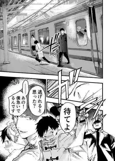 Eki no Toile de Hatsutaiken Rinkan Rape!! Kichiku Seme!!