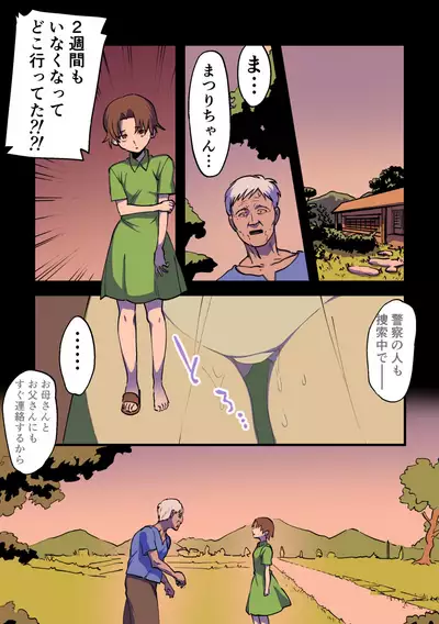 永遠に続く夏～ふたなり怪異×少女～