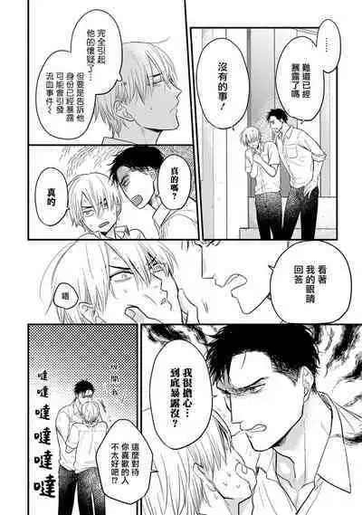Tabetemo Oishiku Arimasen 2 | 尝起来一点都不好吃 2 Ch. 6-8