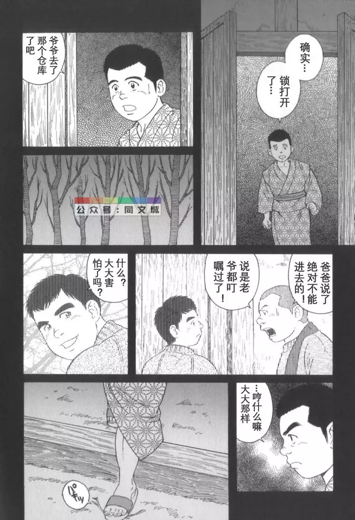 Gedo no Ie Gekan