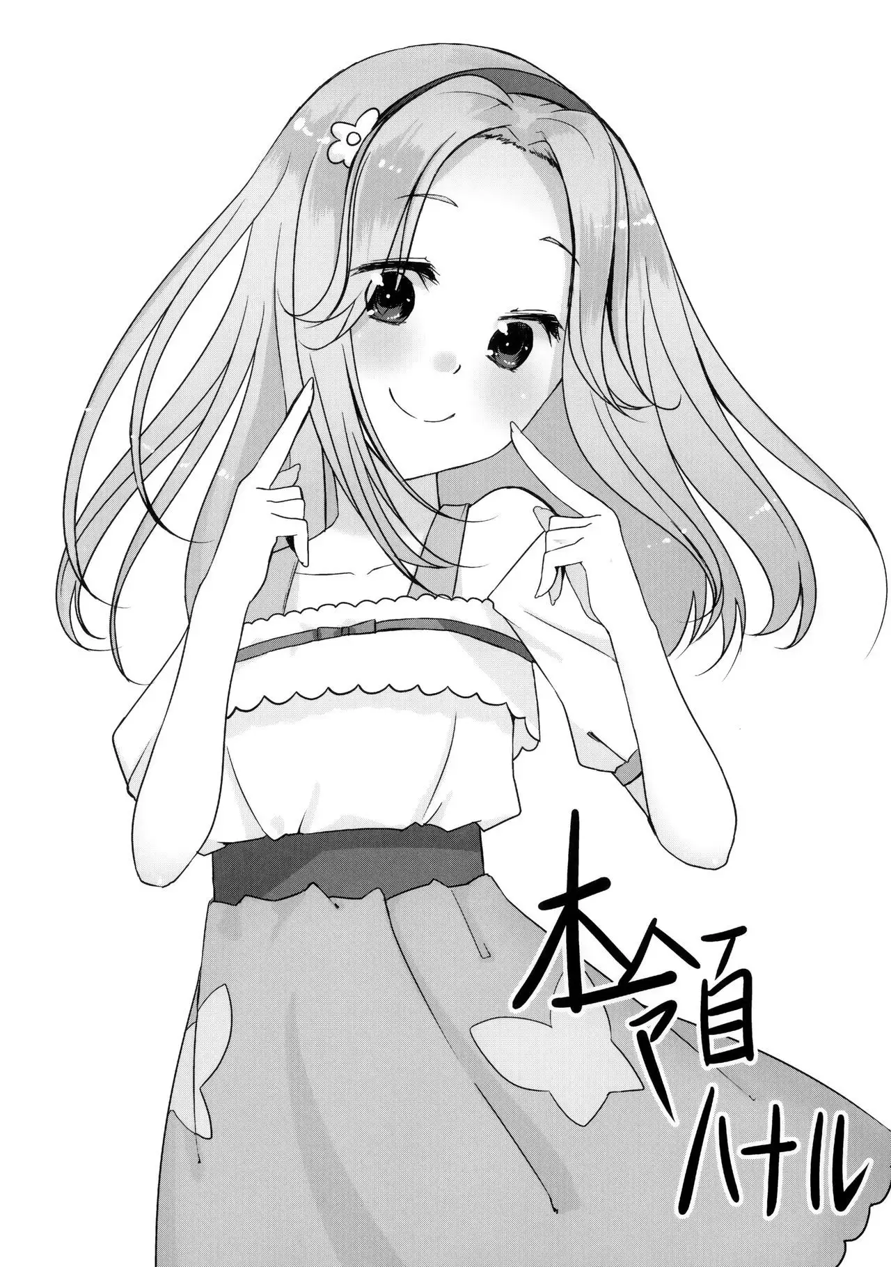 Cure Up Ra Pa Pa! Ha-chan no Noumiso Kowarechae!