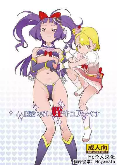 Mahou Tsukai Meicure Kkusu
