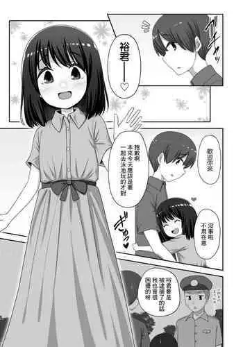 えっちな男の娘とパパ活して癒されたい