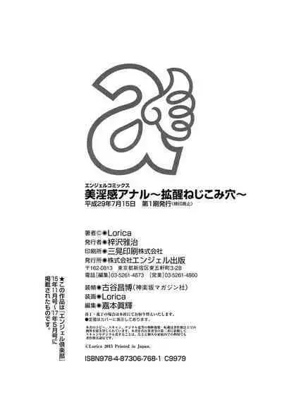 [Lorica] Biinkan Anal ~Kakusei Nejikomi Ana~ | 美淫感猥菊花 塞入擴張覺醒穴 [Chinese] [不想记名个人汉化]