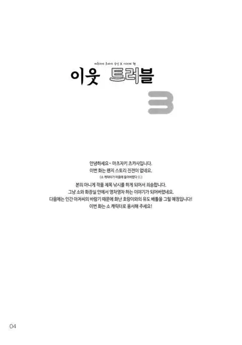 Rinjin Trouble 3