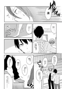 (HaruCC19) [Kome (Satou Memeko)] Kimi to, Sex Shitai. (Free!)