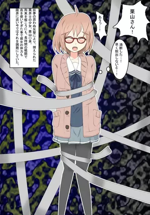 Ryona no Kanata