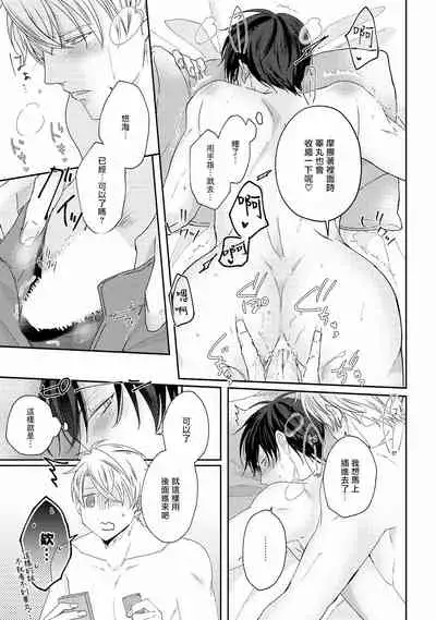 [Yamachi] Drastic f Romance | 激烈的F罗曼史 Ch. 1-2 [Chinese] [拾荒者汉化组] [Digital]
