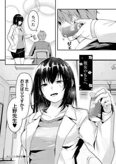 Kono Koi wa, Kitto Amai.