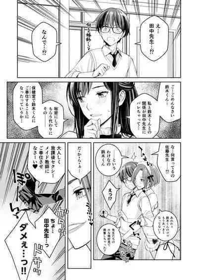 Ikenai yo, Satou Sensei! W AroThir Onna Kyoushi Hokenshitsu Maid Play