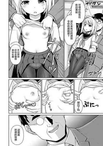 [Anma] Mukuchi Shoujo to Sukebe Densha Ch. 1 [Chinese] [猫南北汉化] [Digital]