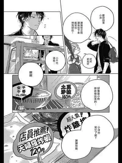 Bokura no Tsuzuki | 我们的后续 Ch. 1-5 + 加笔