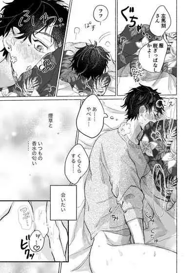 [MaisonIE (Chiginage)] Suezen Kuwanu wa Yakuza no Haji (Hypnosis Mic) [Digital]