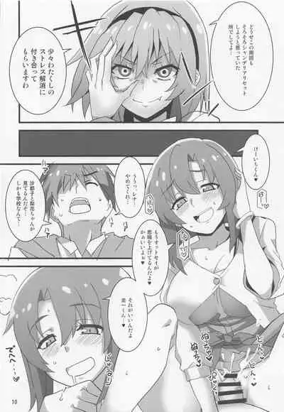 Houjou Satoko Lucia ni Naku