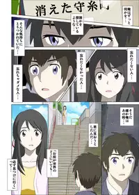 Otokonoko to Onnanoko no Karada ga Irekawacchau Hanashi.