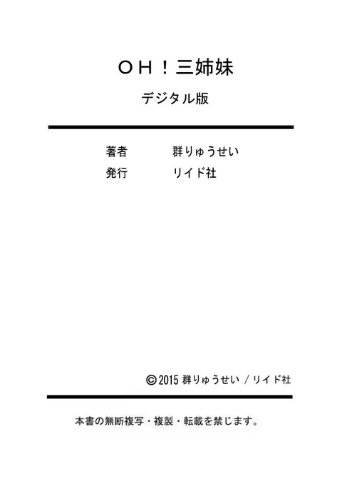 OH! Sanshimai - OH! Three Sisters