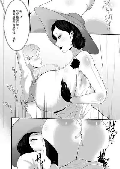 Dimitrescu Okaa-sama no Sakusei