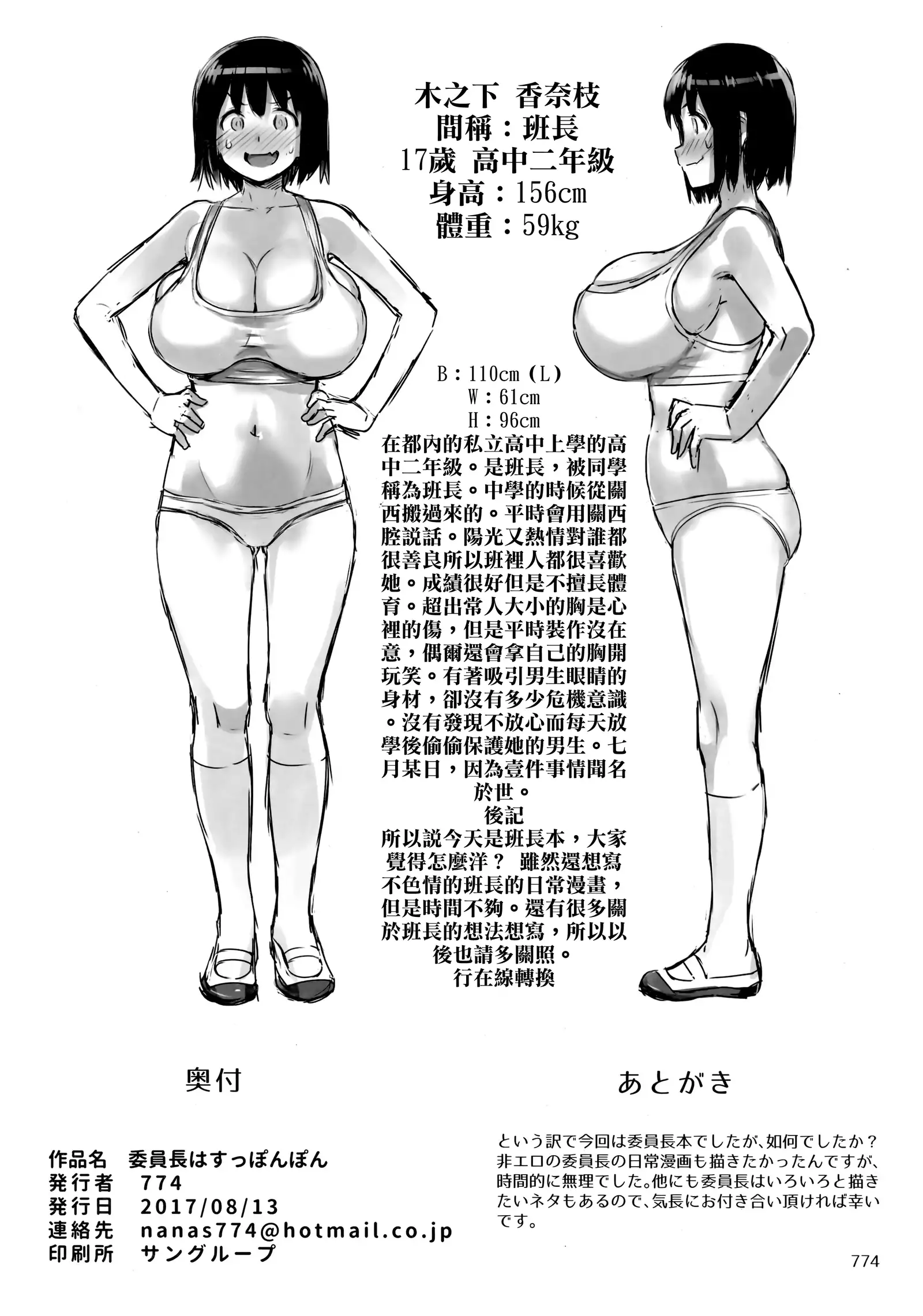 委員長はすっぽんぽん